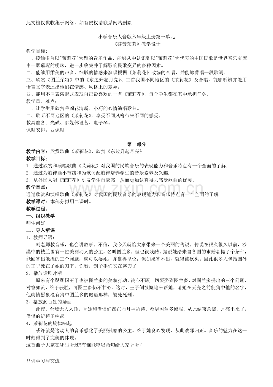 人音版小学音乐六年级上册教案讲课稿.doc_第3页