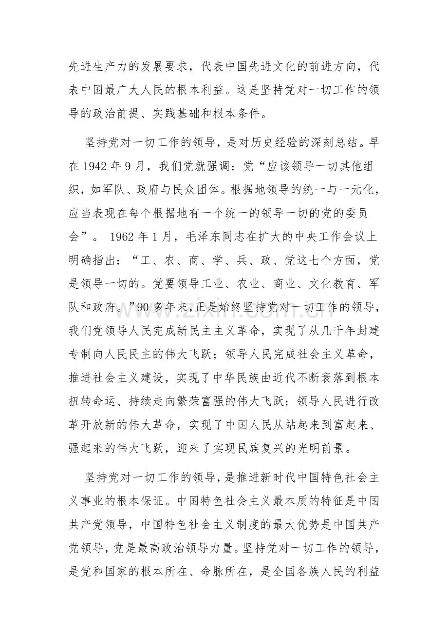 坚持党对一切工作的领导资料.doc_第2页