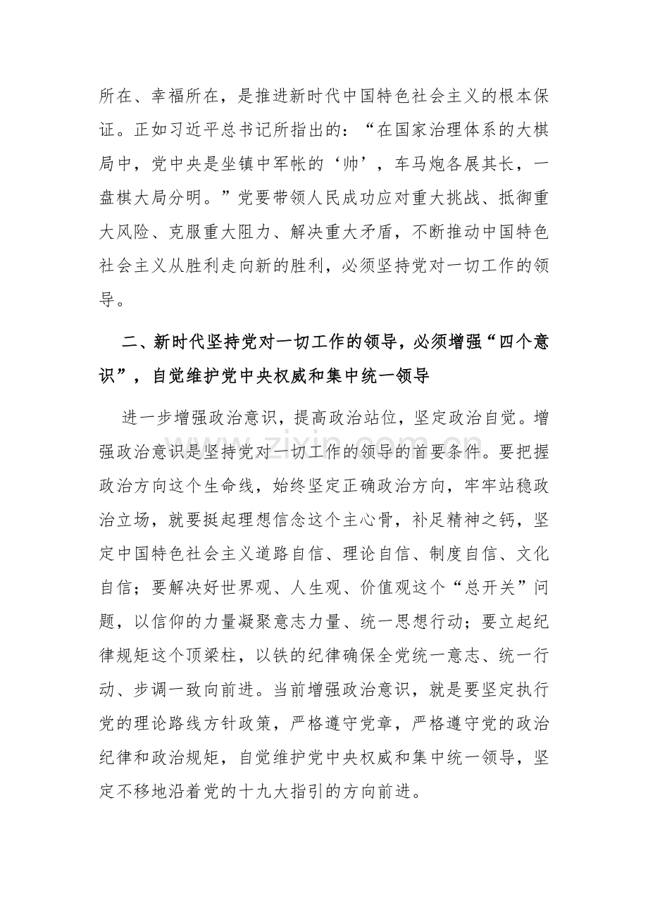 坚持党对一切工作的领导资料.doc_第3页