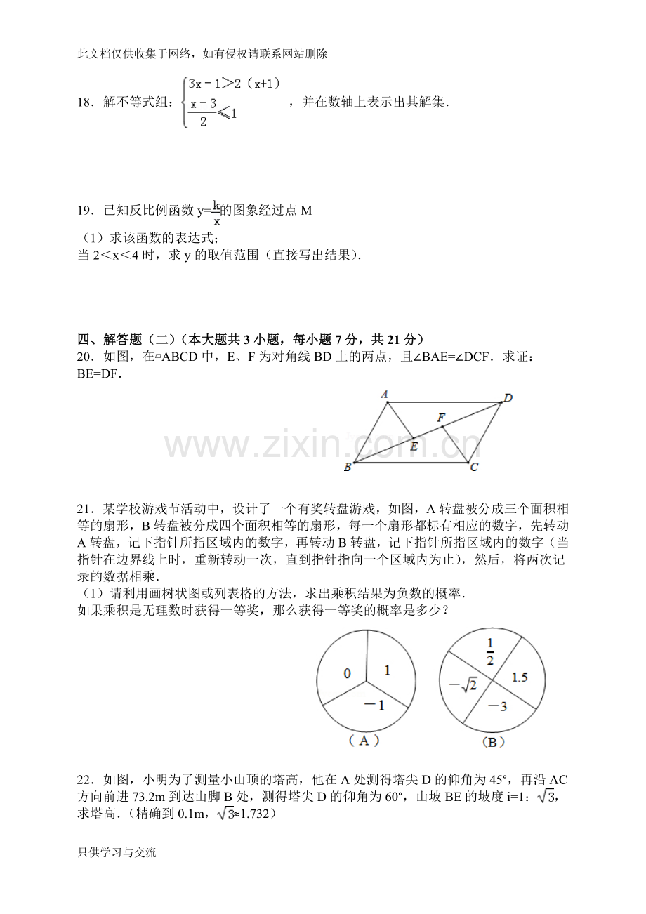 广东省年中考数学模拟试卷(一)教案资料.doc_第3页