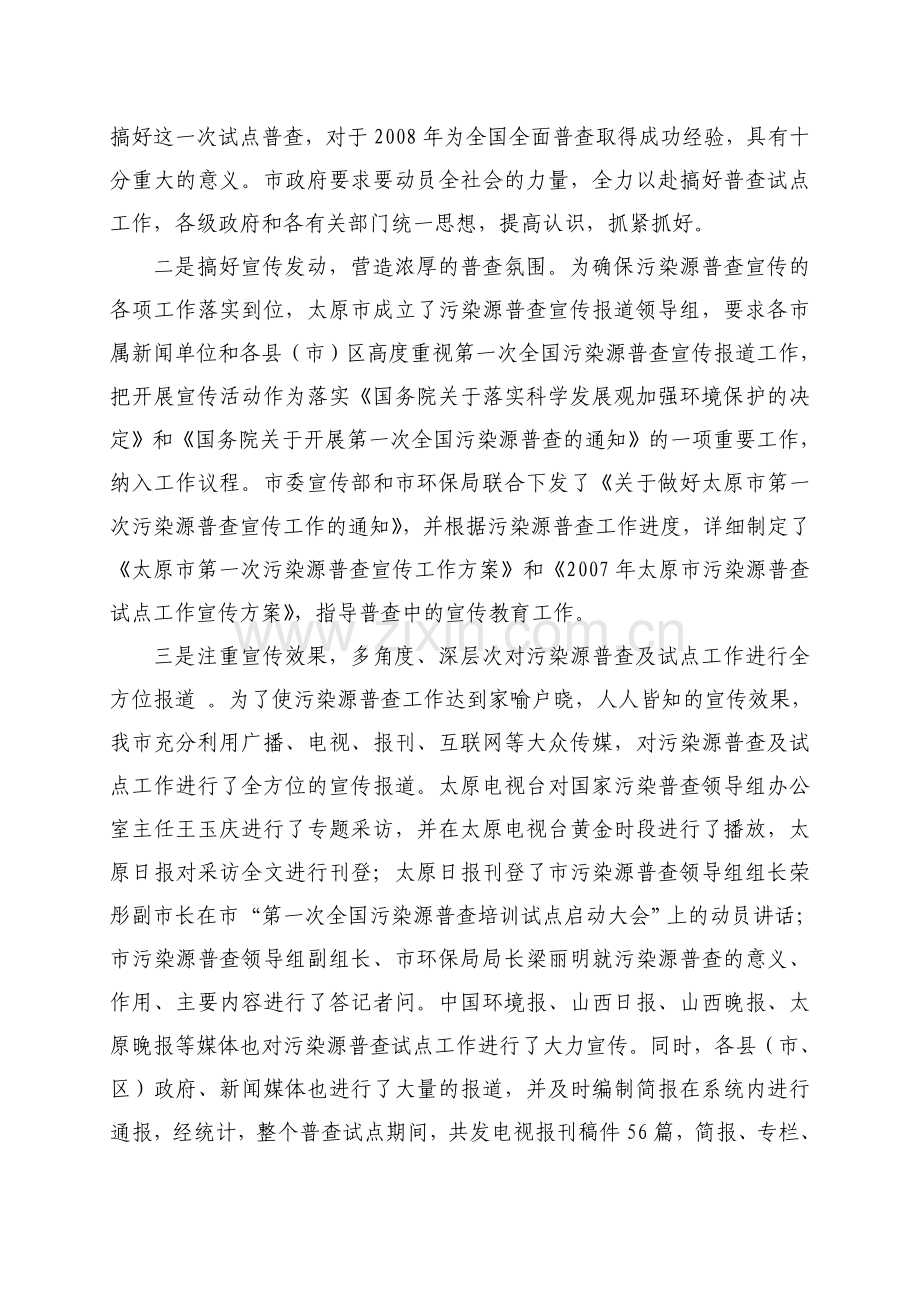 XXXX污染源普查总结合集.doc_第3页