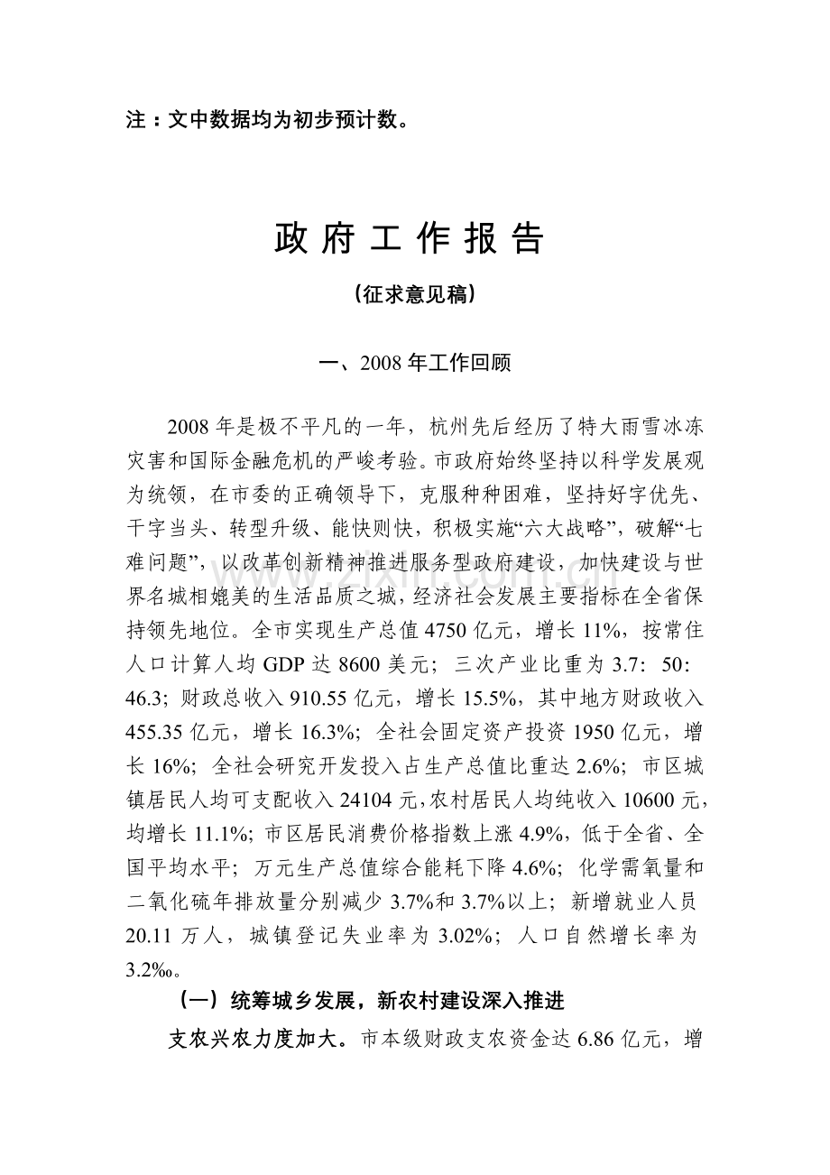 注文中数据均为初步预计数.doc_第1页