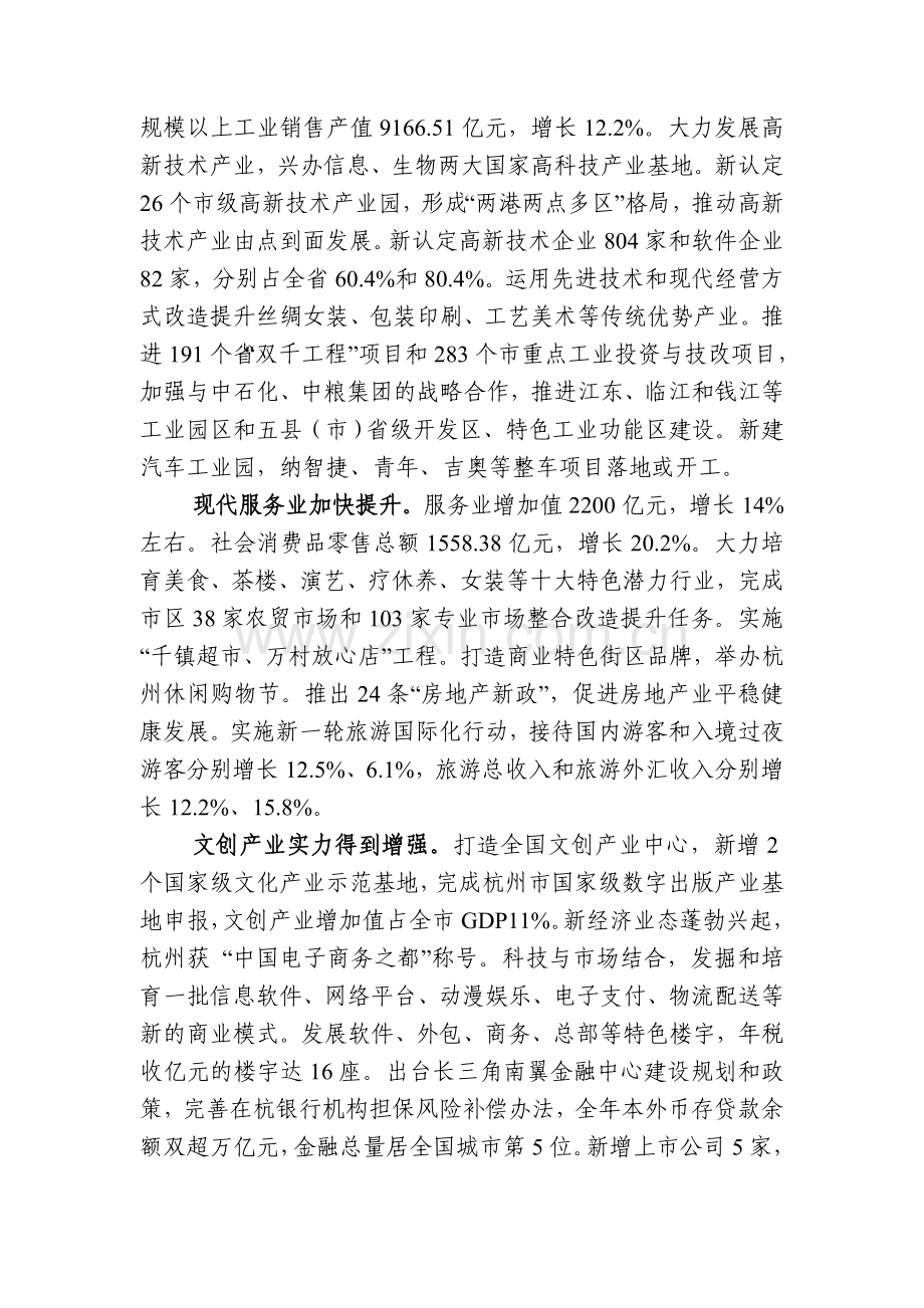 注文中数据均为初步预计数.doc_第3页