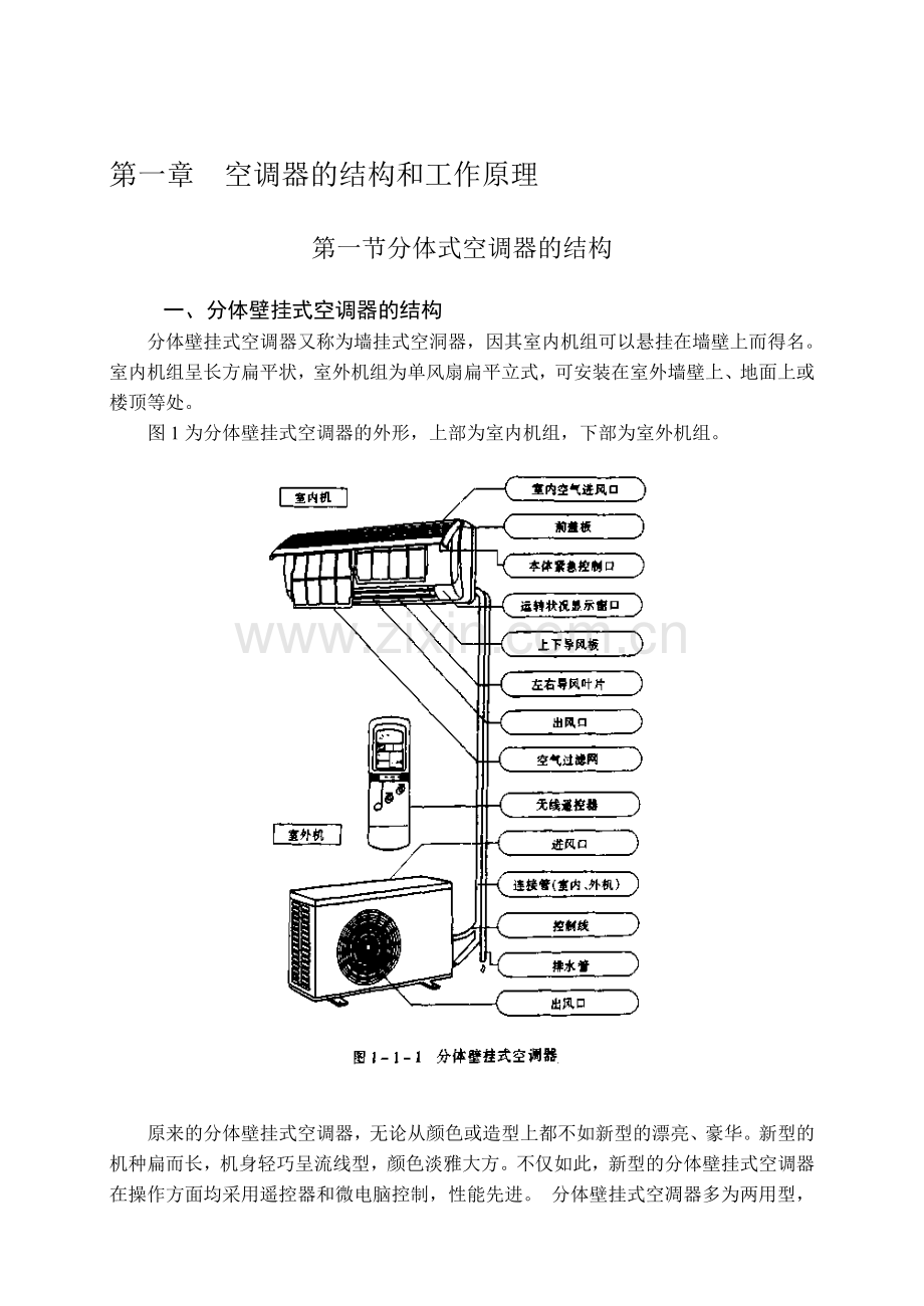 家用空调器实用高深维修技术修改手册.doc_第1页