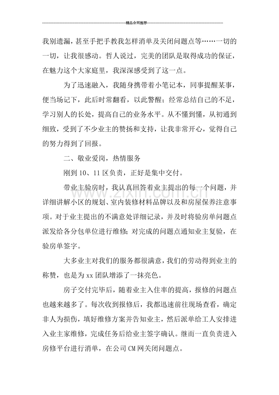 物业维修工程师试用期工作总结.doc_第2页