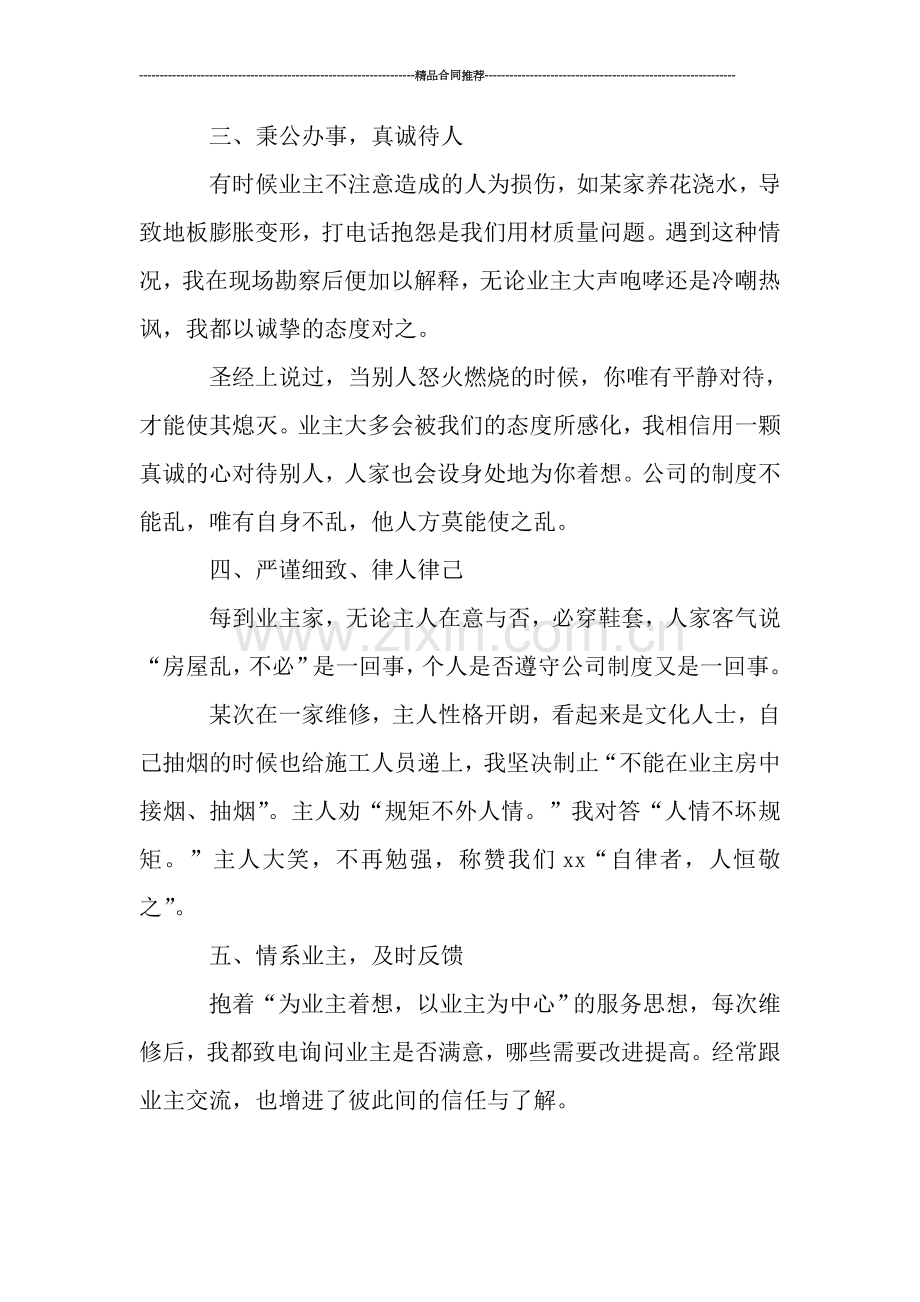 物业维修工程师试用期工作总结.doc_第3页