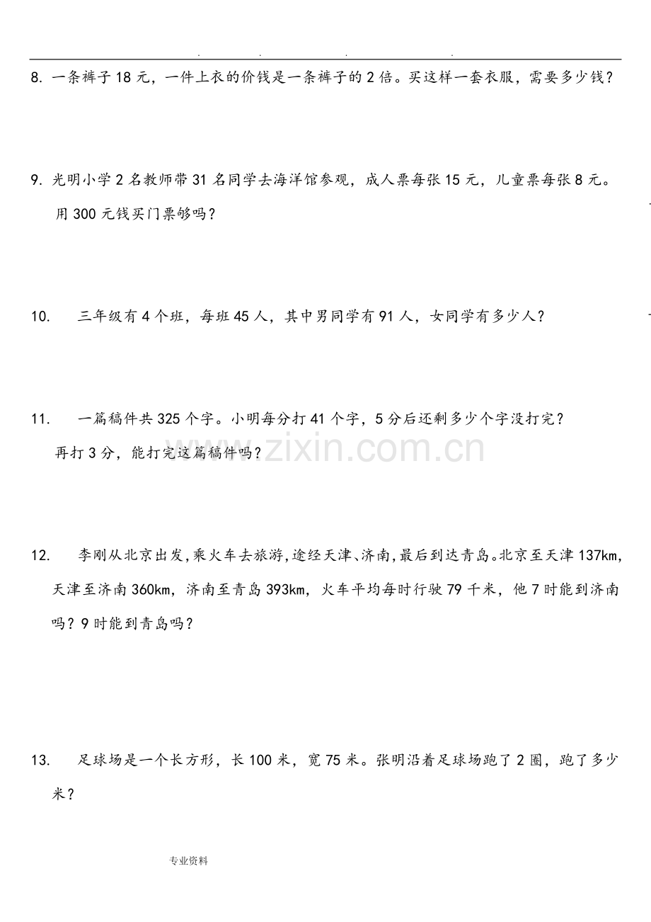 北师大版小学三年级数学应用题练习题word版本.doc_第2页