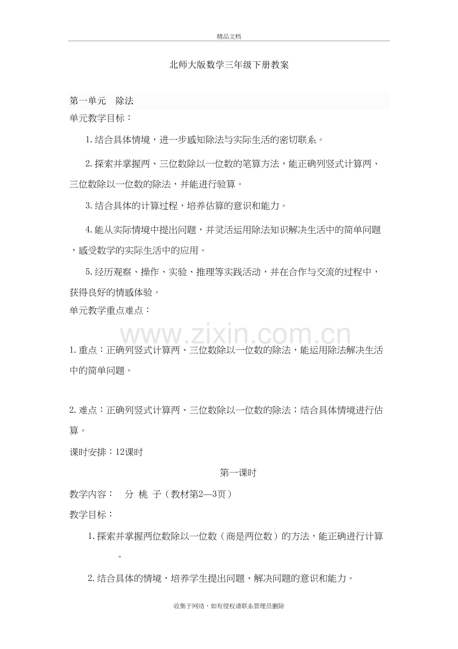 2020新北师大版三年级下册数学教案全册doc资料.doc_第2页