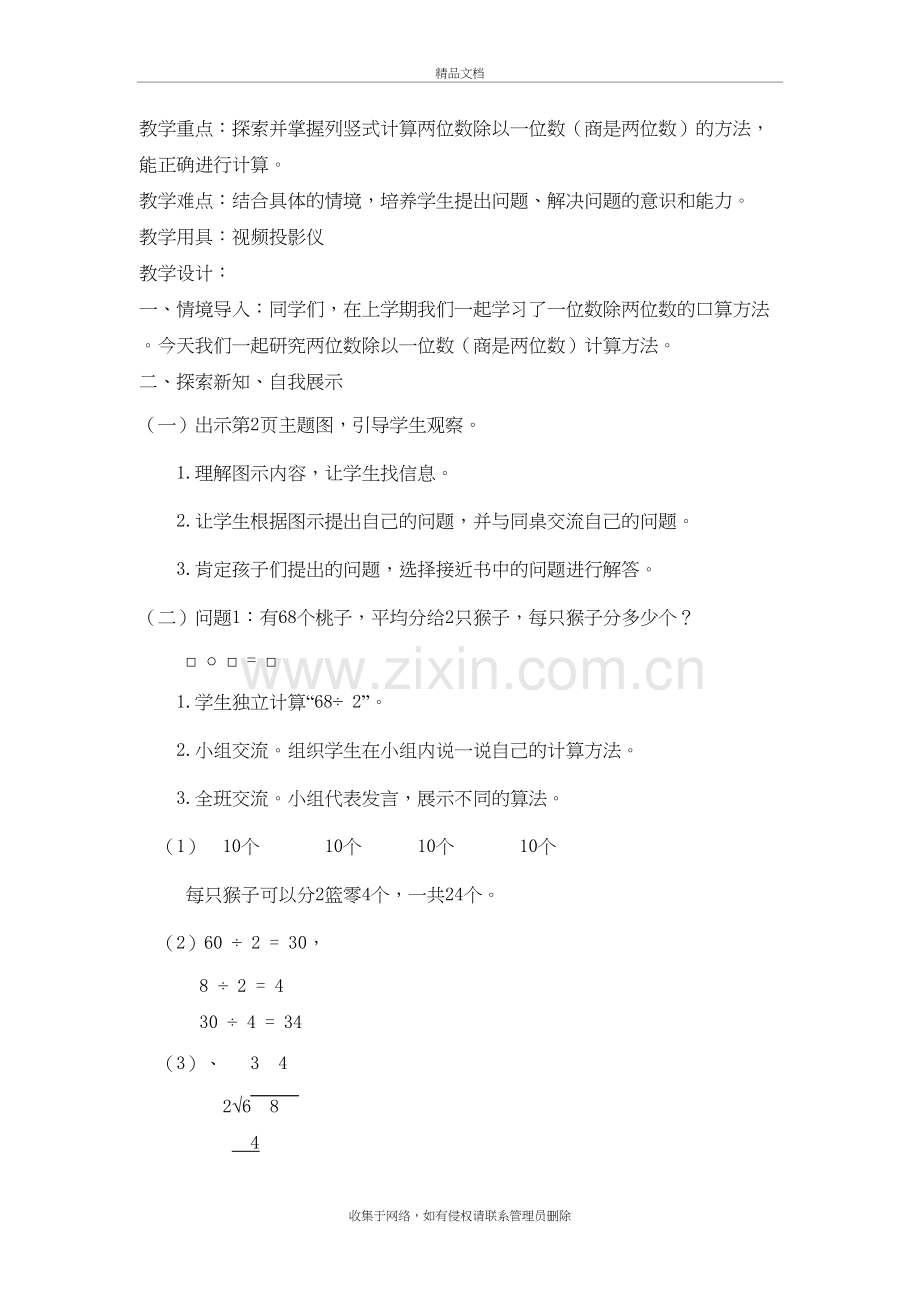 2020新北师大版三年级下册数学教案全册doc资料.doc_第3页