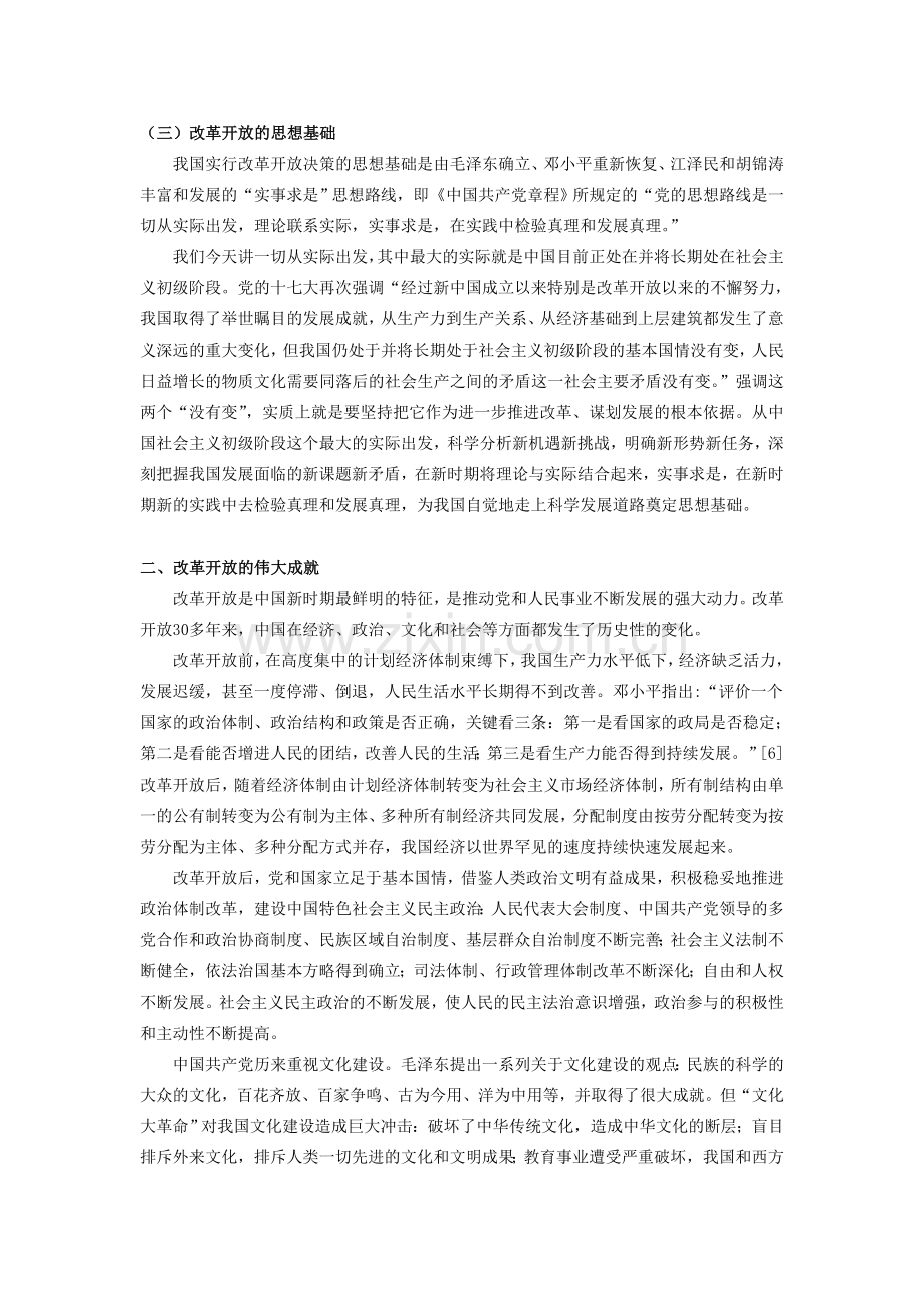 改革开放是决定当代中国命运的关键抉择资料.doc_第3页