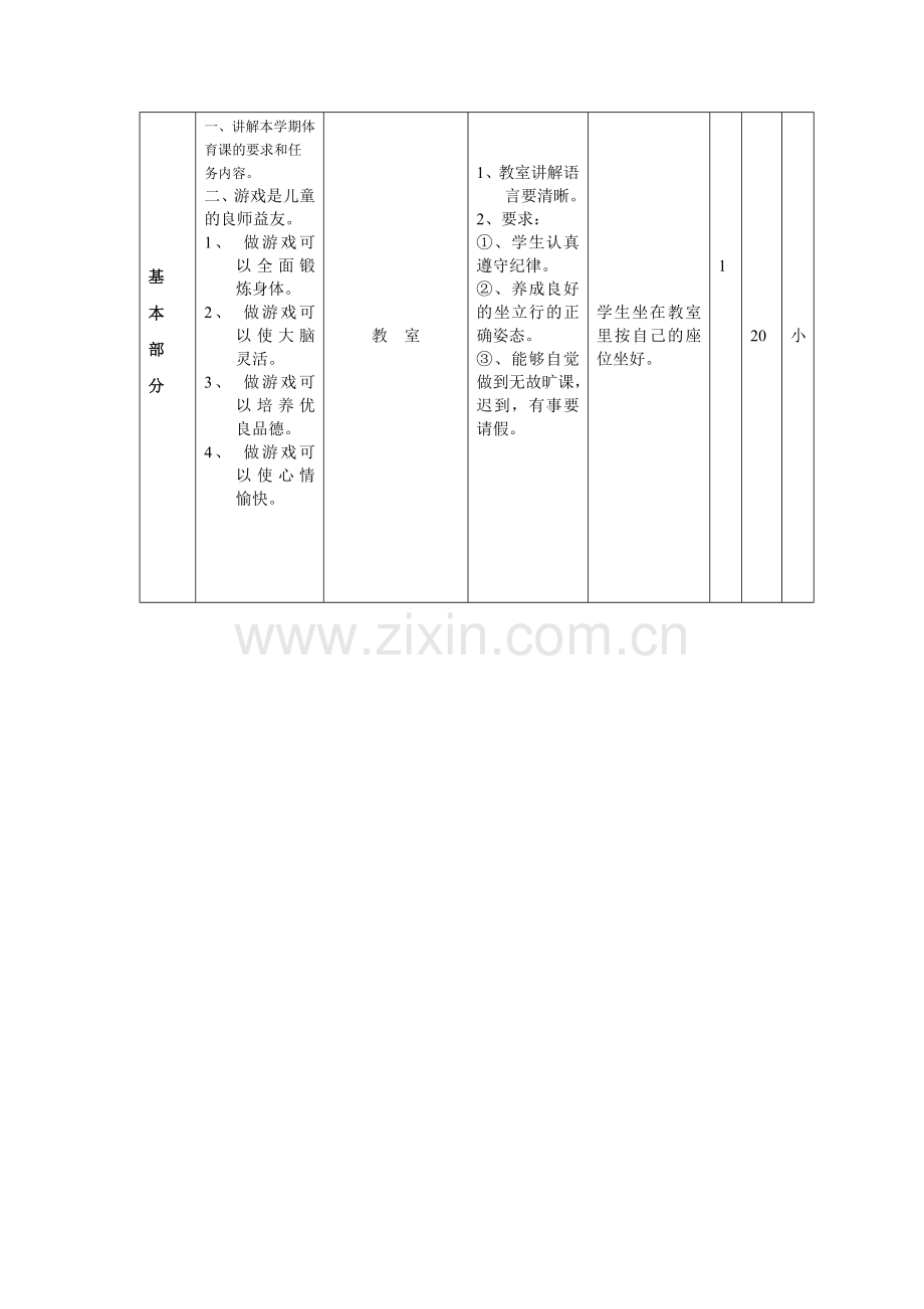 小学五年级下册体育教案全册.doc_第2页