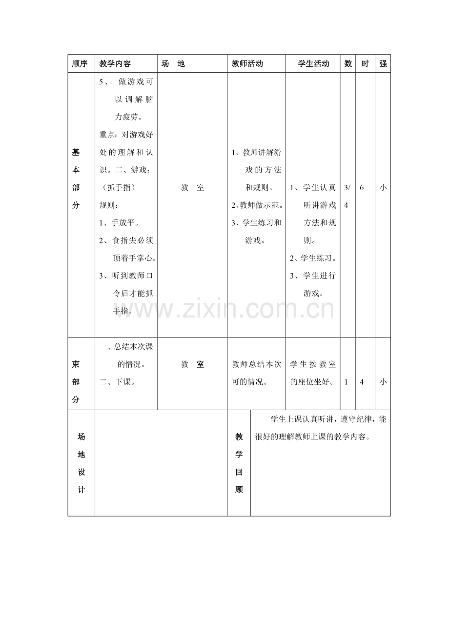 小学五年级下册体育教案全册.doc_第3页