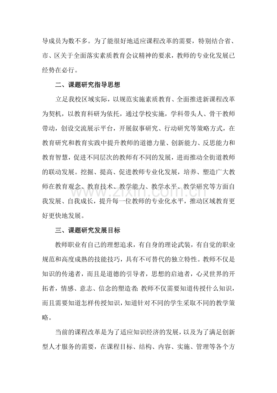 学校如何促进教师专业化发展的模式探资料.doc_第2页