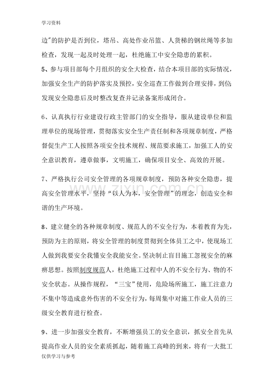 安全员首次发言稿说课讲解.doc_第2页