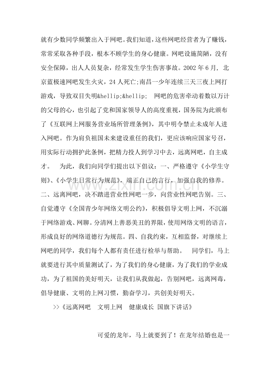 远离网吧--文明上网--健康成长-国旗下讲话.doc_第2页