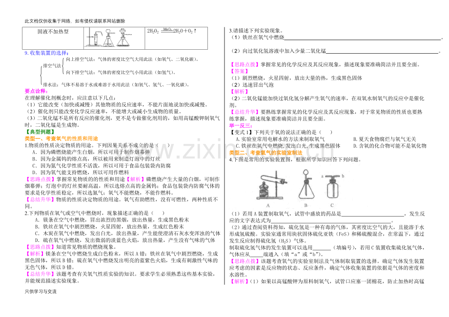 初三化学氧气知识点归纳教学提纲.doc_第2页