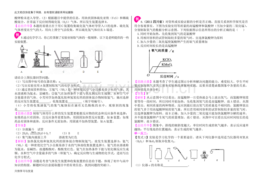 初三化学氧气知识点归纳教学提纲.doc_第3页