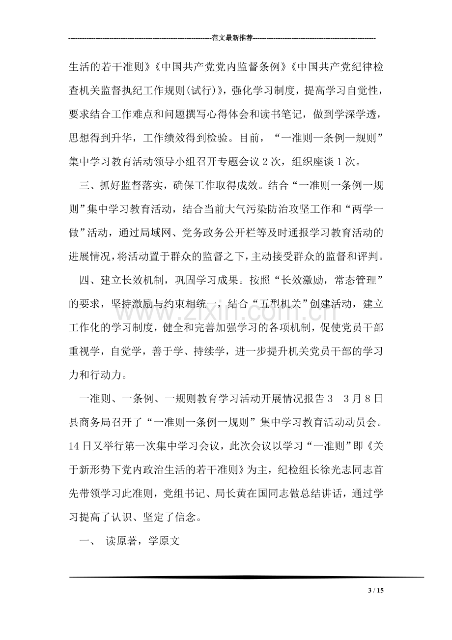 一准则、一条例、一规则教育学习活动开展情况报告.doc_第3页