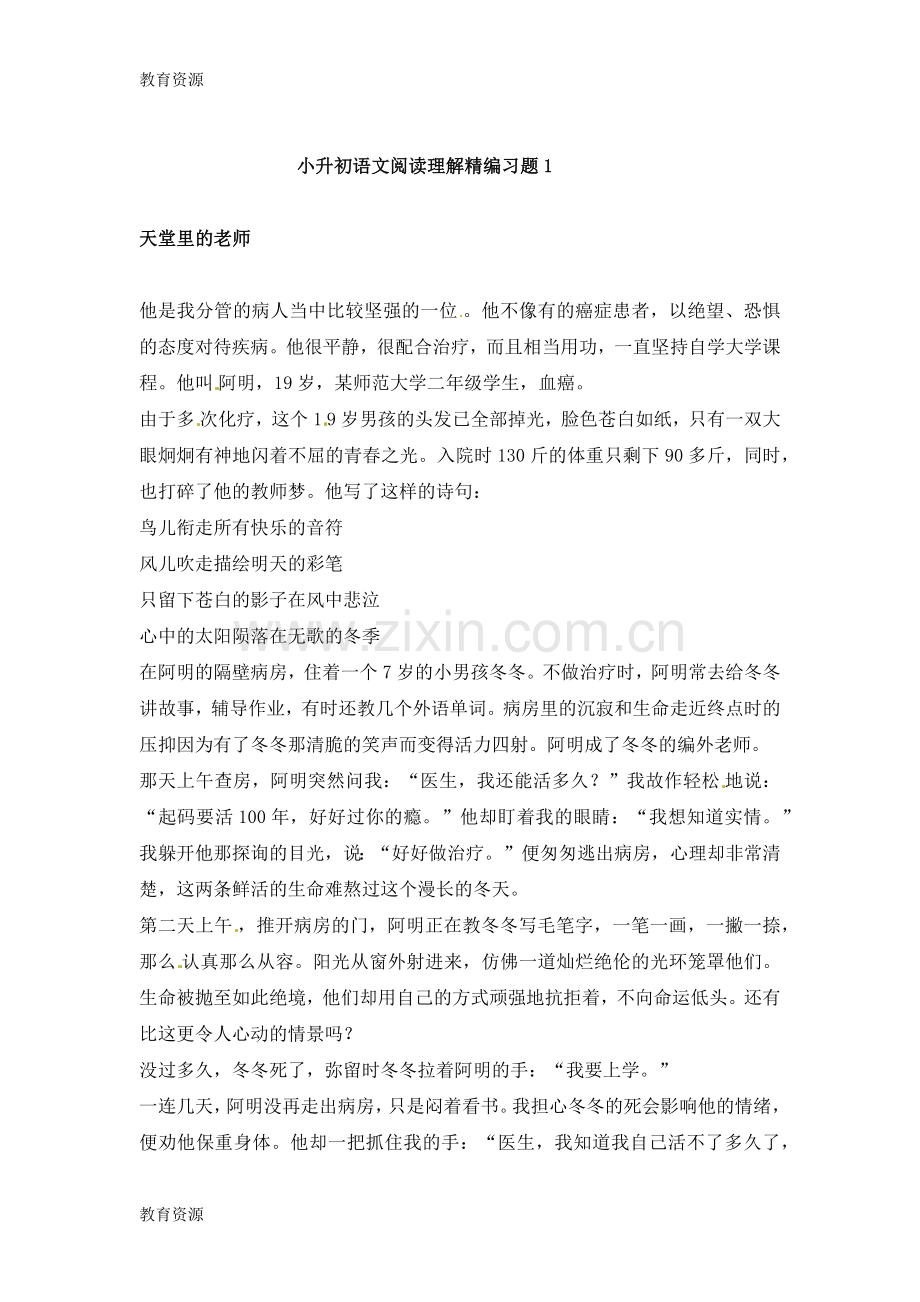 小升初语文专项训练阅读理解精编1-通用版学习专用.docx_第1页