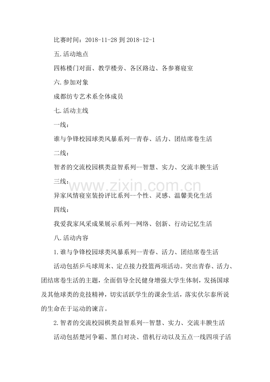 大学班级活动策划书.doc_第2页