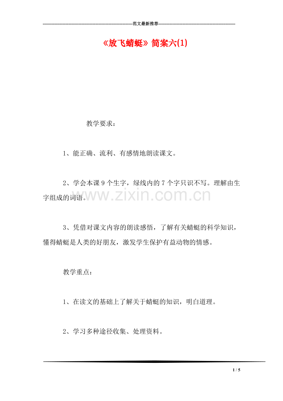 《放飞蜻蜓》简案六(1).doc_第1页