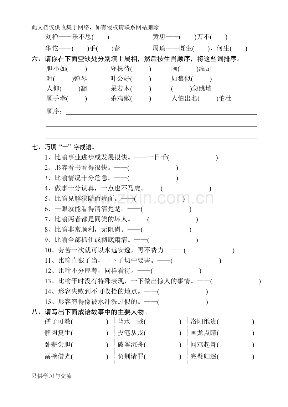 四年级语文课外知识练习卷及答案教学提纲.doc_第2页