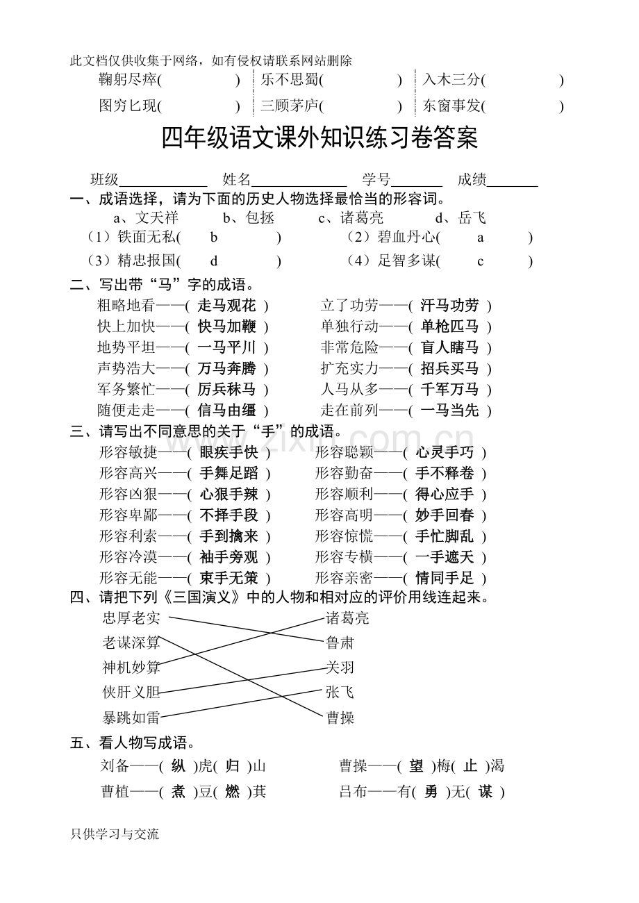 四年级语文课外知识练习卷及答案教学提纲.doc_第3页