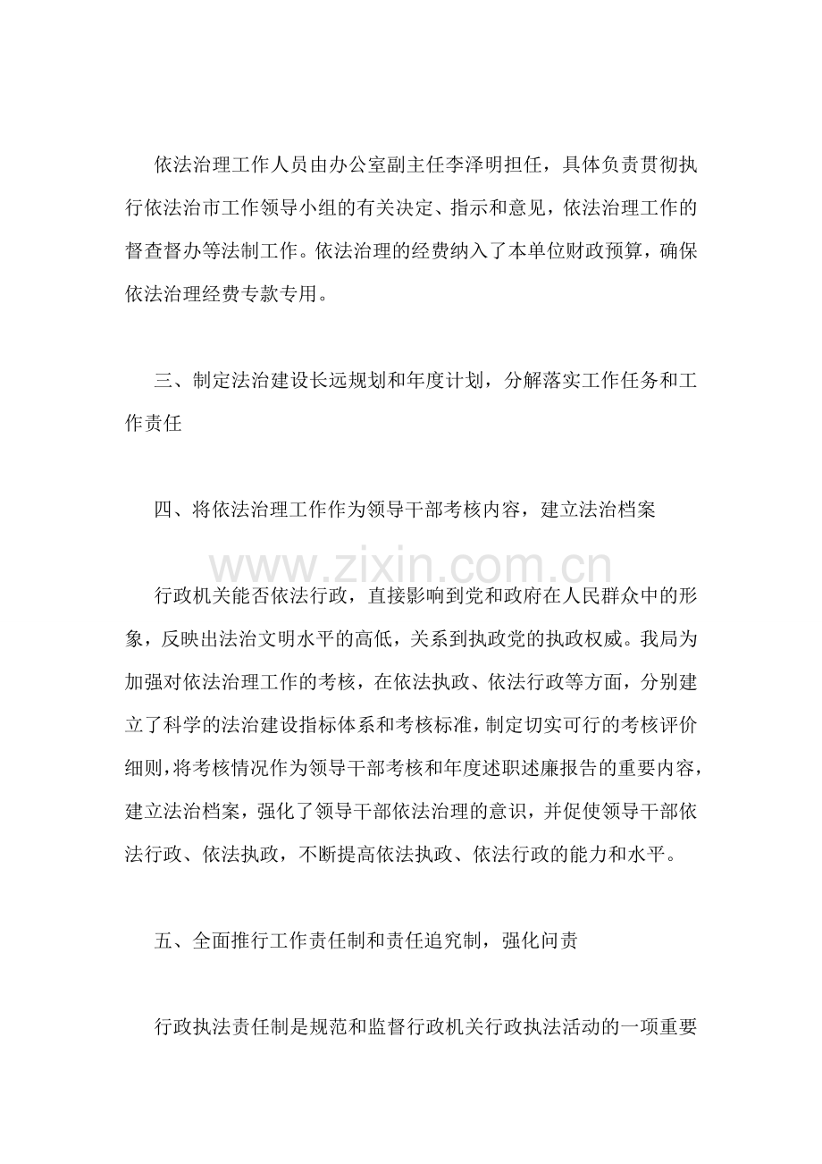 推进依法治市工作组织领导和推进机制的自查报告.doc_第2页