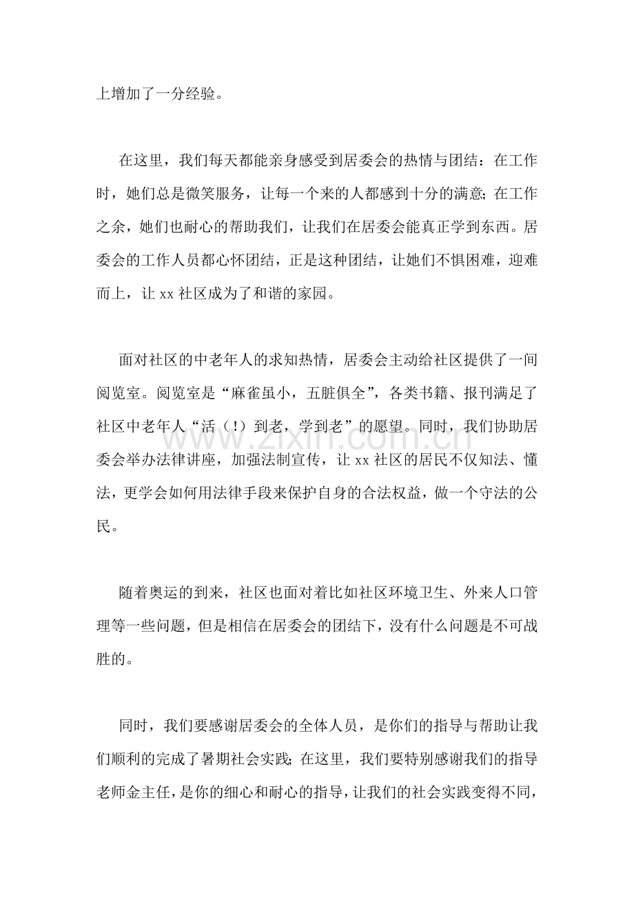 居委会社会实践报告.doc_第2页