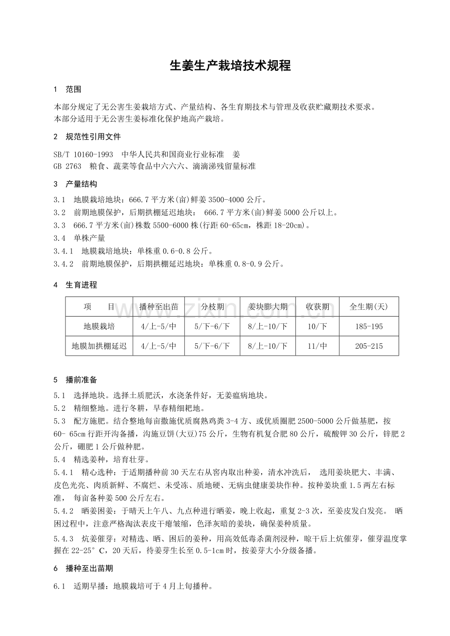 大蒜生产技术规程资料.doc_第3页