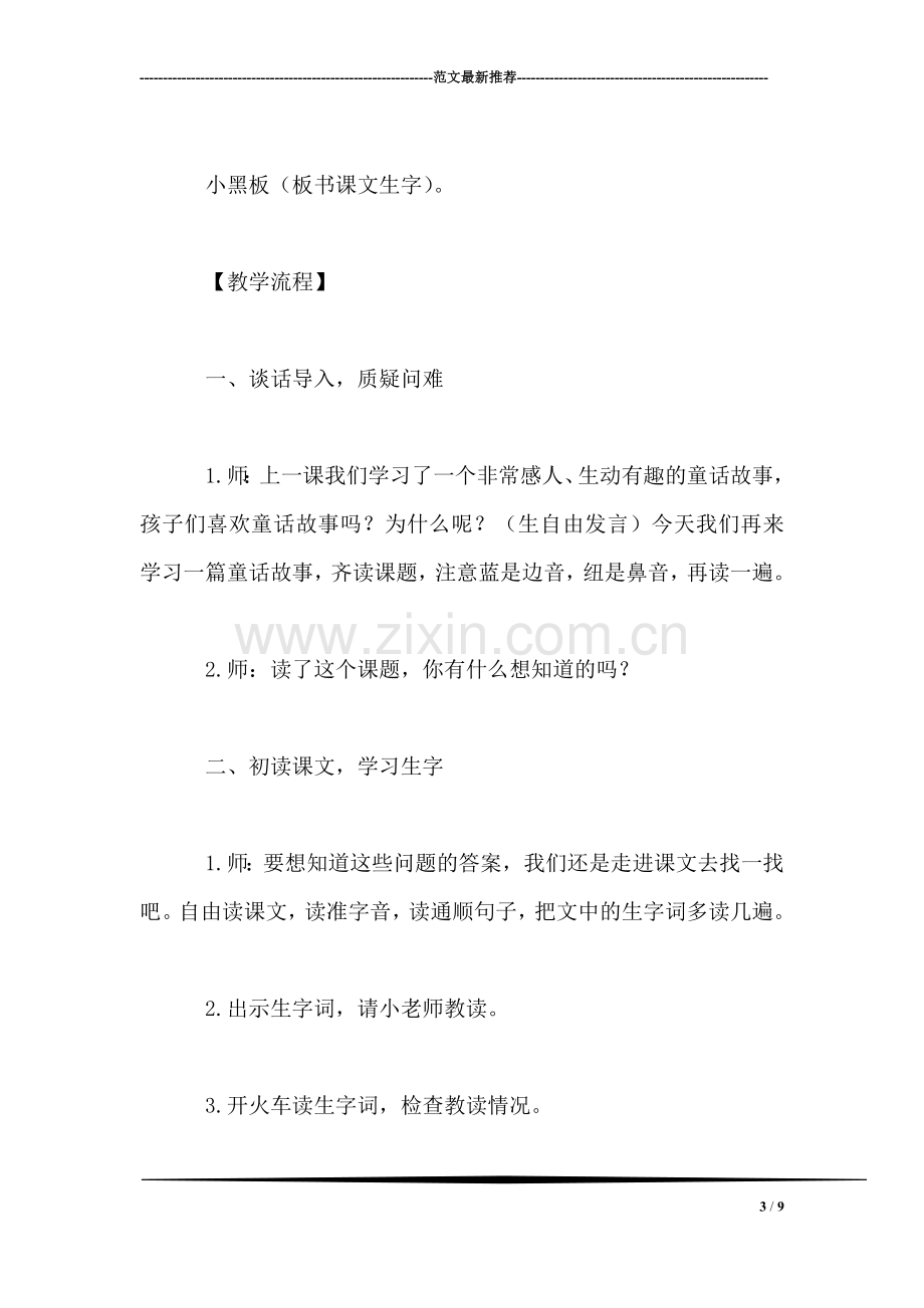 西师大版二年级语文下册教案-天蓝色的纽扣.doc_第3页