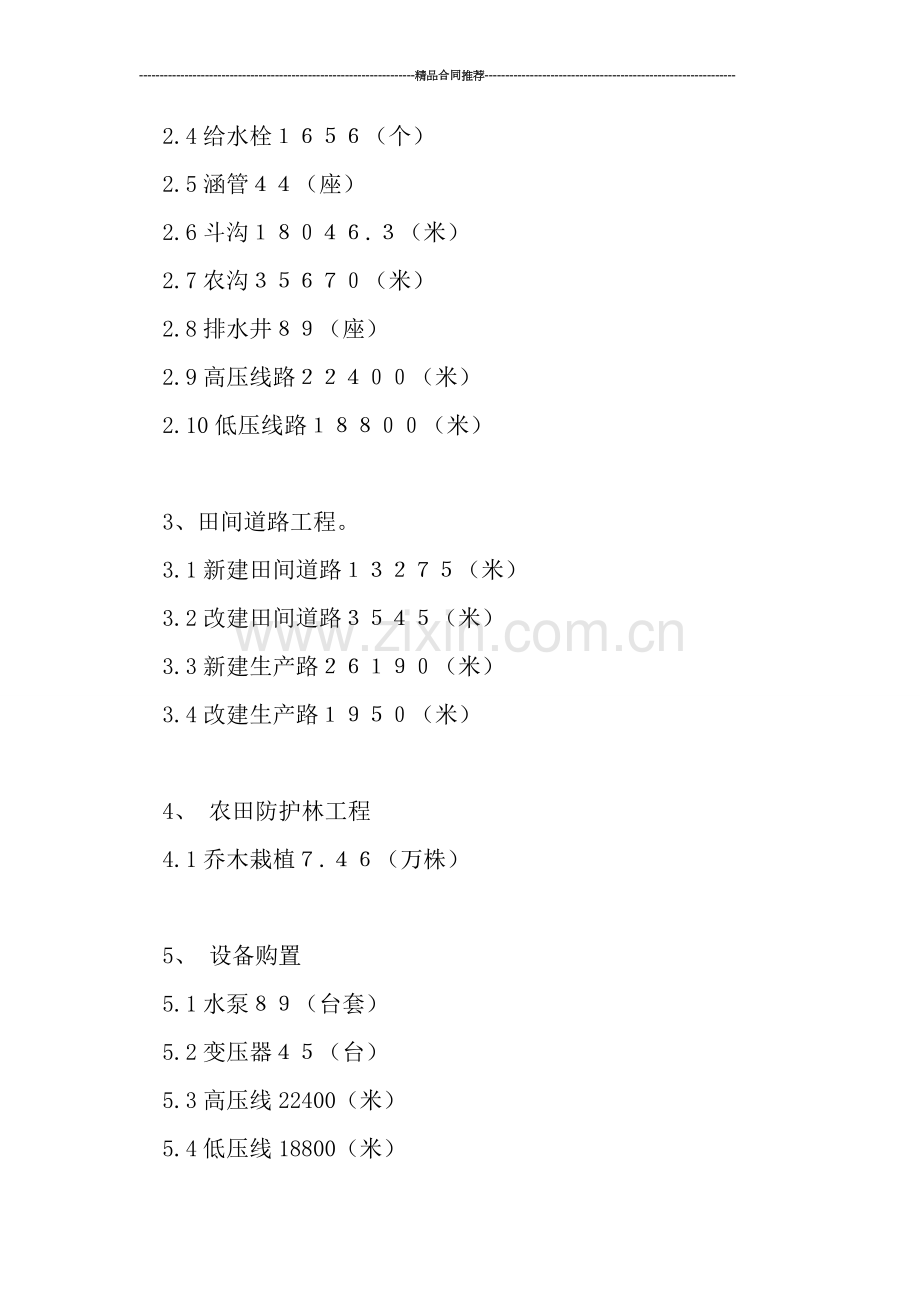 土地整理项目监理2019年工作总结.doc_第2页