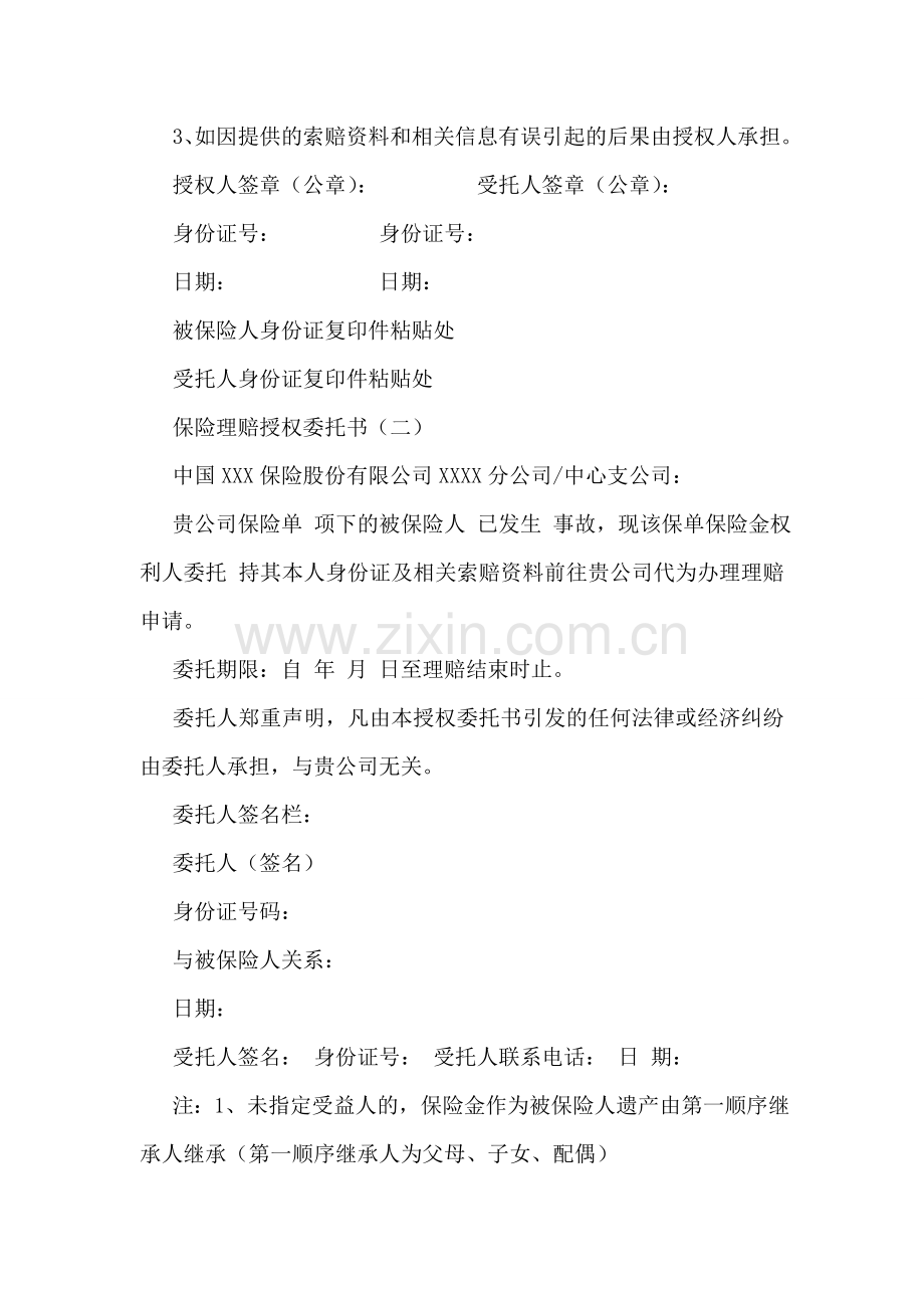 保险理赔授权委托书.doc_第2页