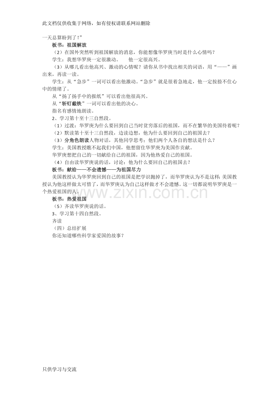 回自己的祖国去教学设计doc资料.docx_第2页