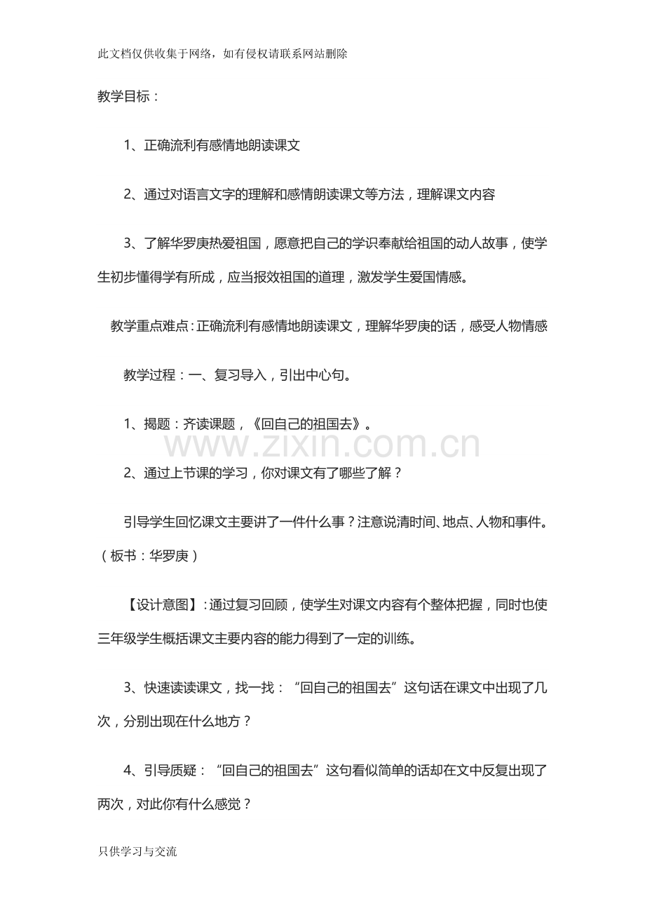 回自己的祖国去教学设计doc资料.docx_第3页