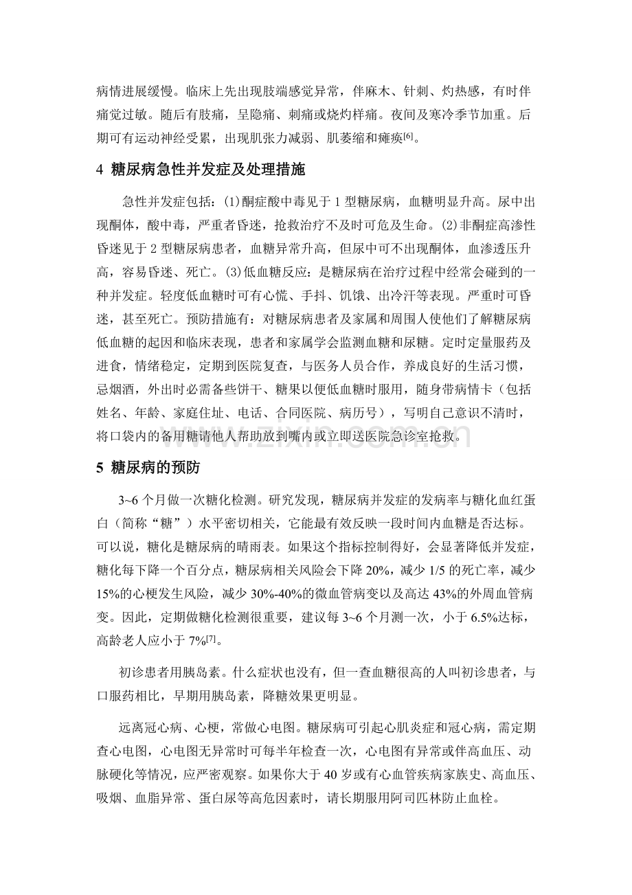 糖尿病并发症的预防和护理资料.doc_第3页