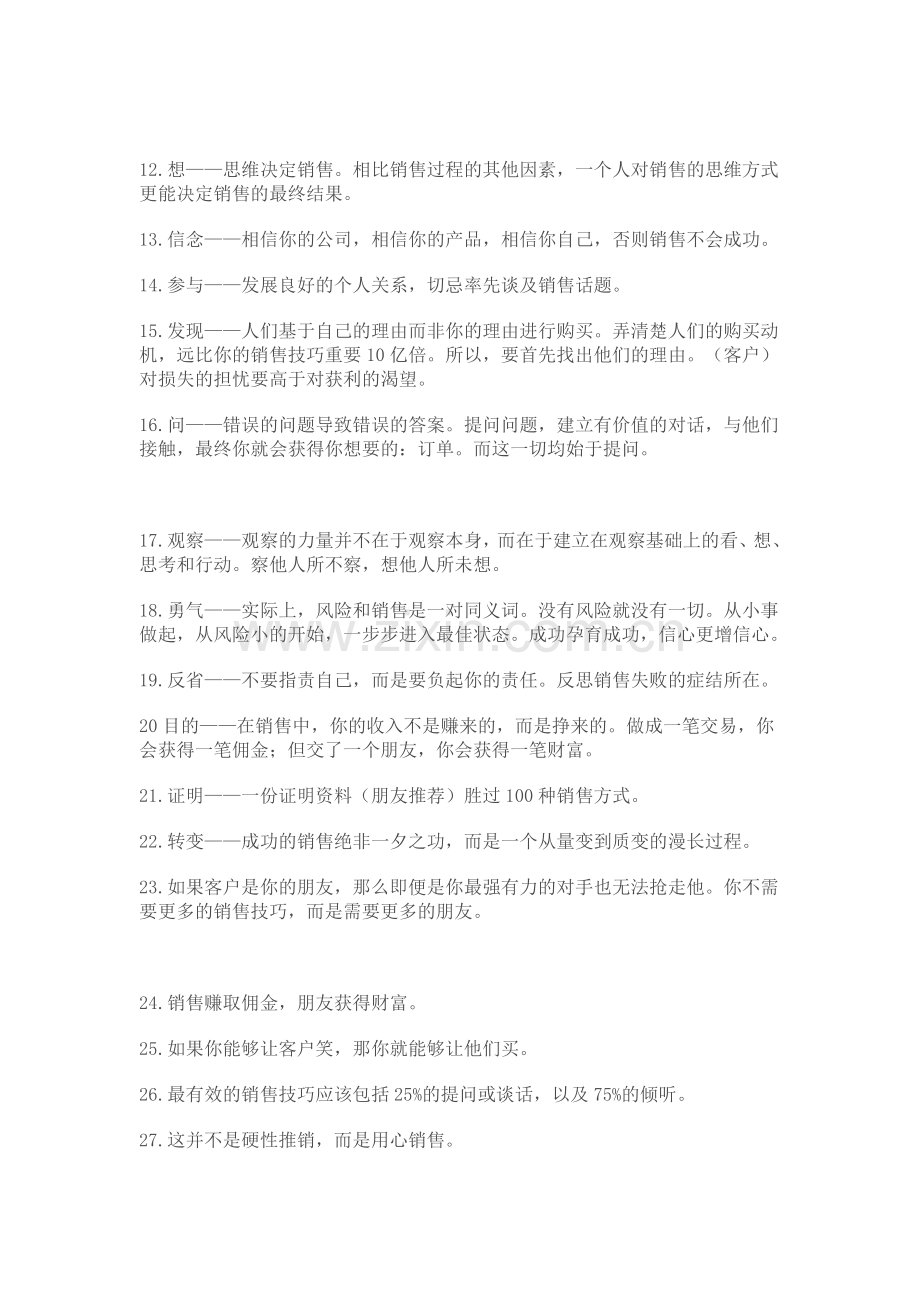 分享一下-销售圣经的55句经典资料.doc_第2页