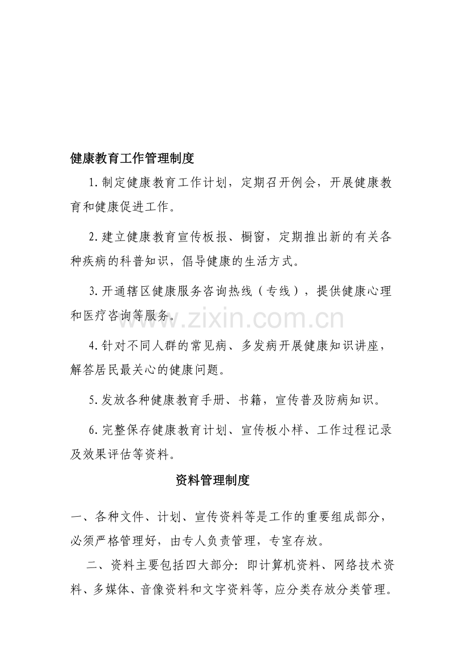 健康教育管理制度及服务流程图资料.doc_第1页