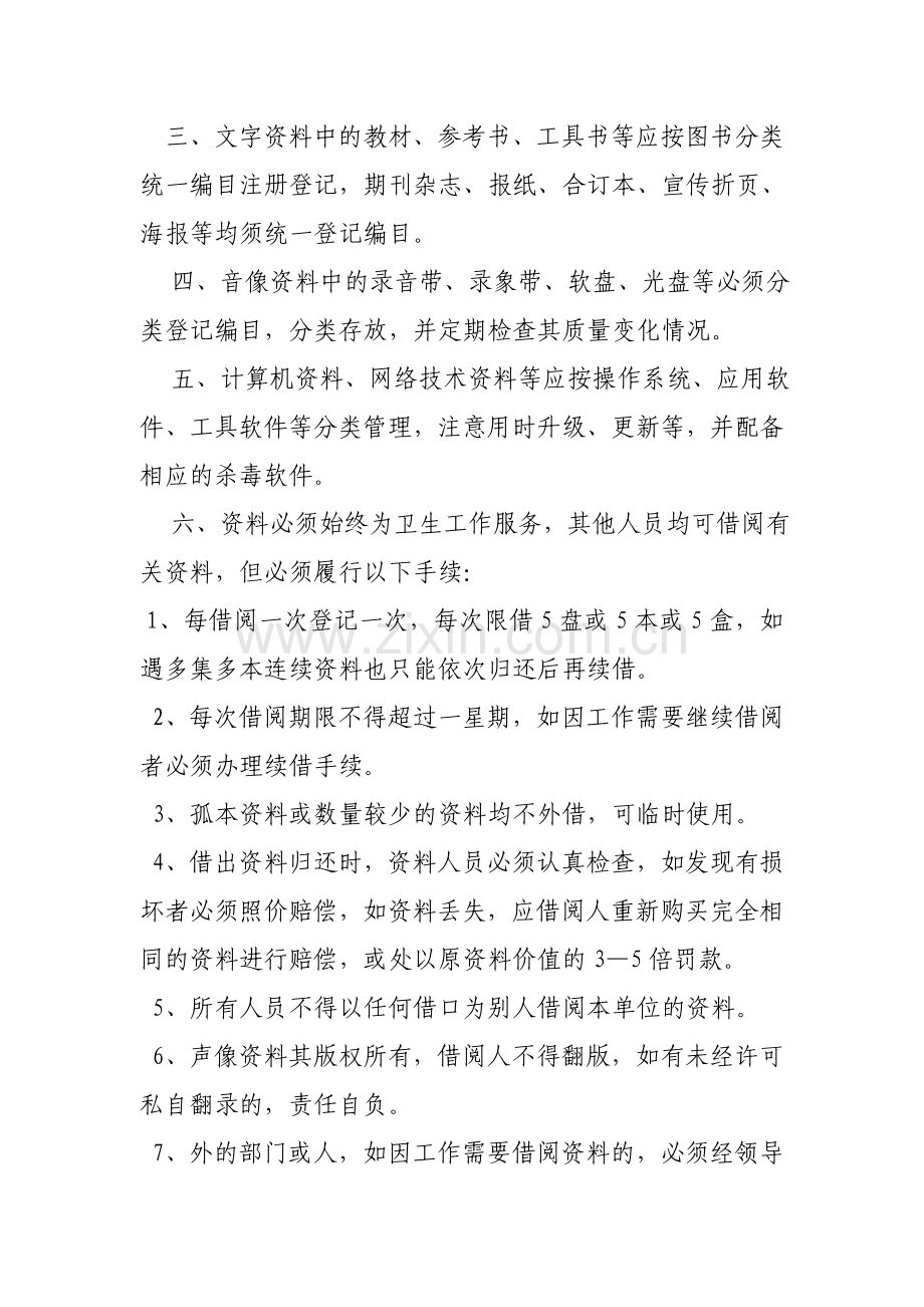 健康教育管理制度及服务流程图资料.doc_第2页