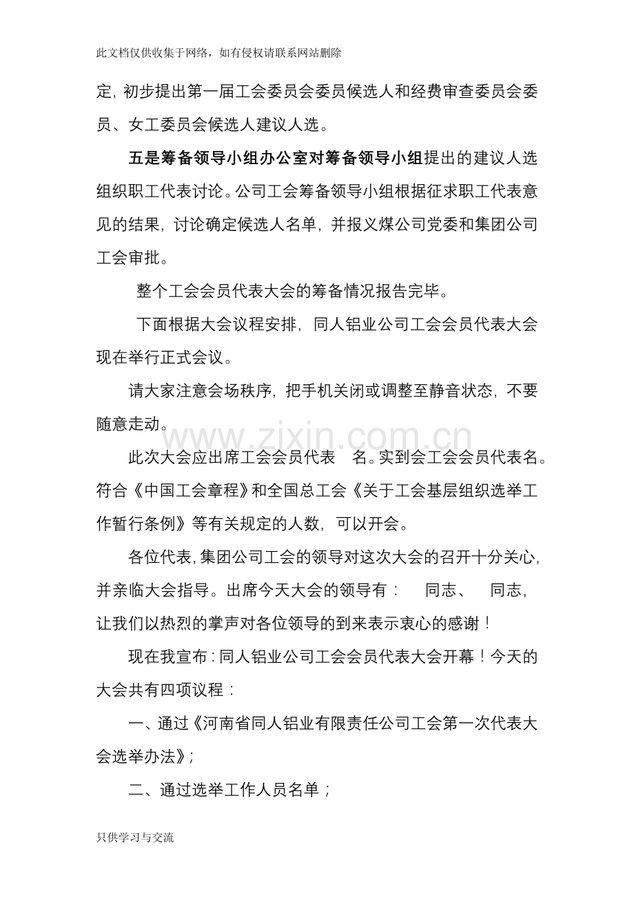 工会成立大会主持词教学教材.doc_第2页