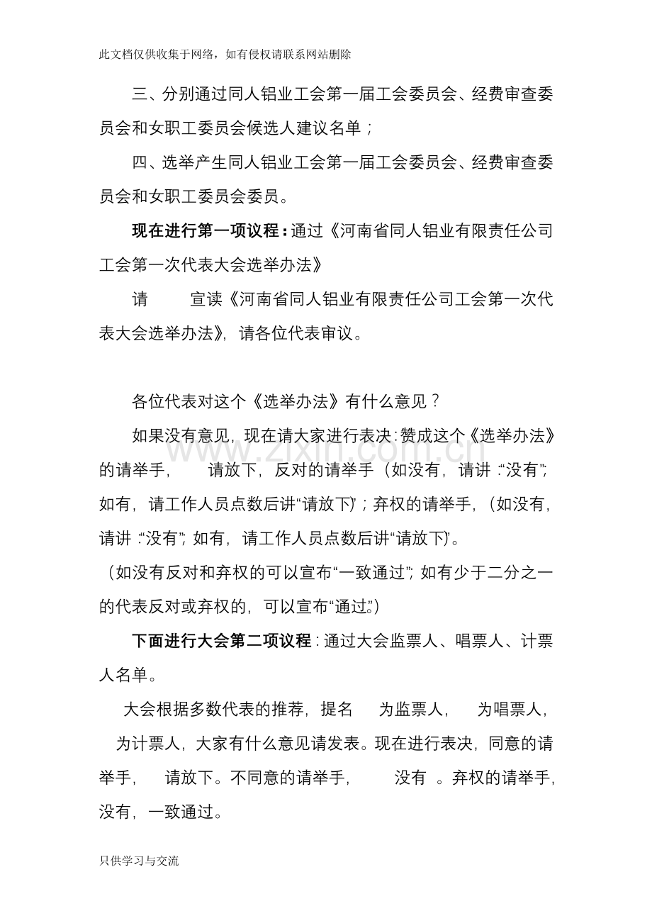 工会成立大会主持词教学教材.doc_第3页