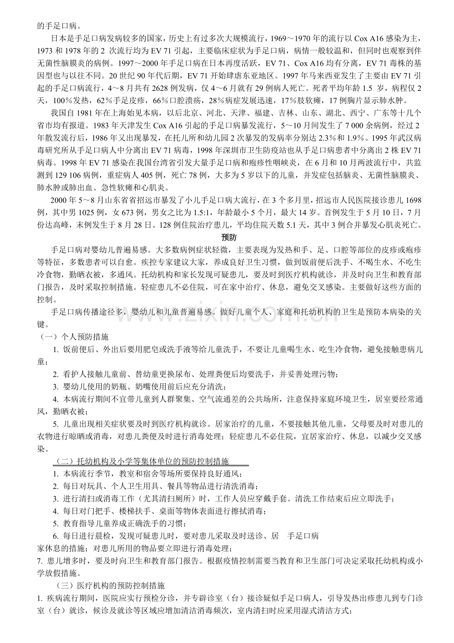 手足口病的传播与预防及治疗.doc_第2页