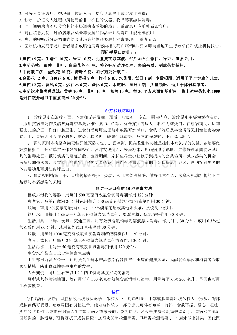 手足口病的传播与预防及治疗.doc_第3页