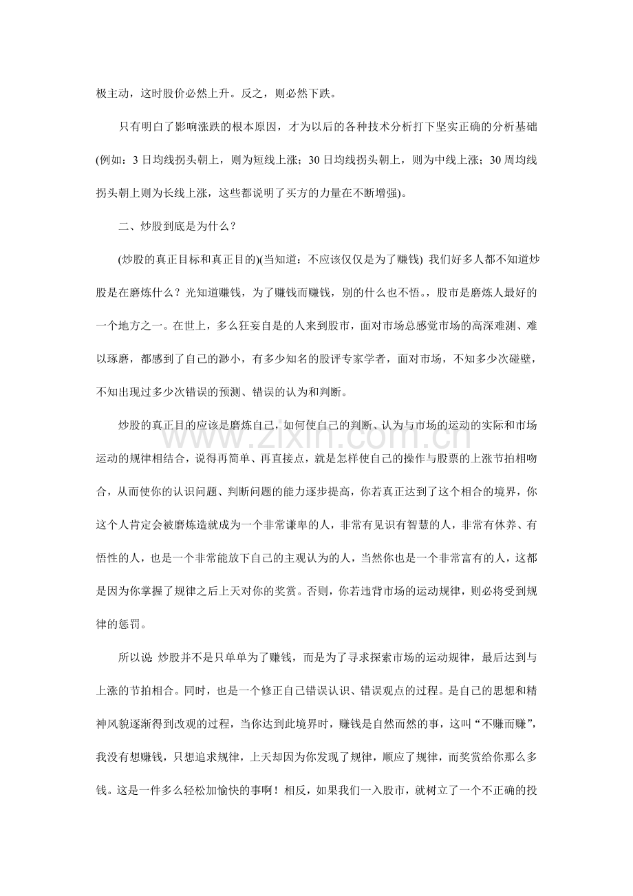 股票经典操作手法资料.doc_第2页