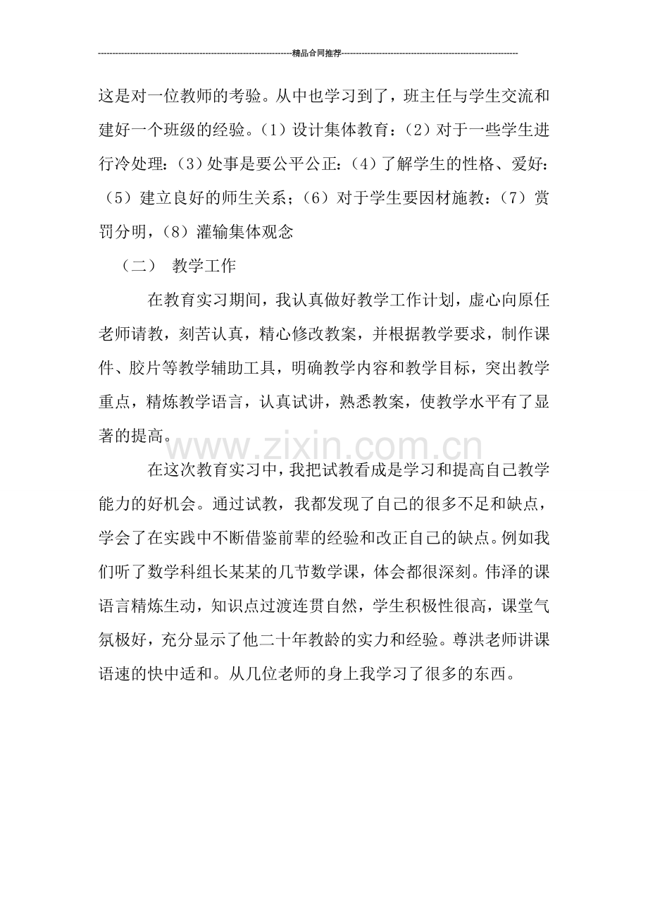 大学生的实习期工作总结范文.doc_第2页