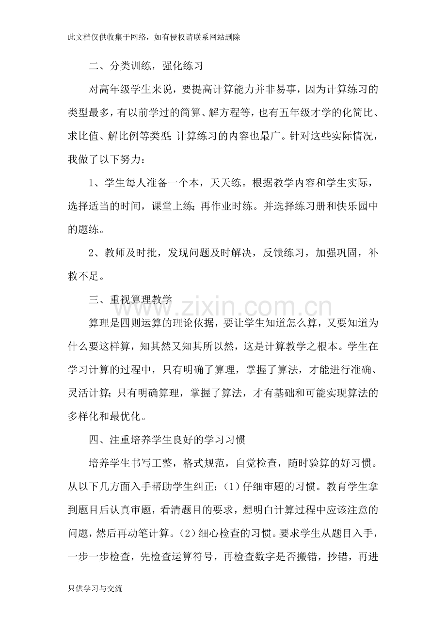 如何提高高年级学生的计算能力讲课稿.doc_第2页