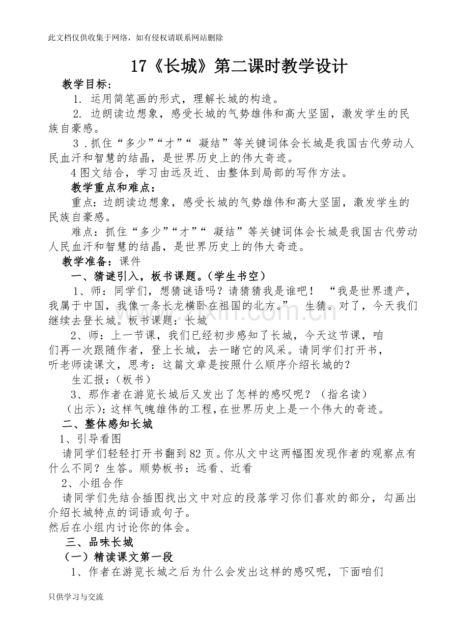 四年级语文《长城》教学设计教程文件.doc_第2页