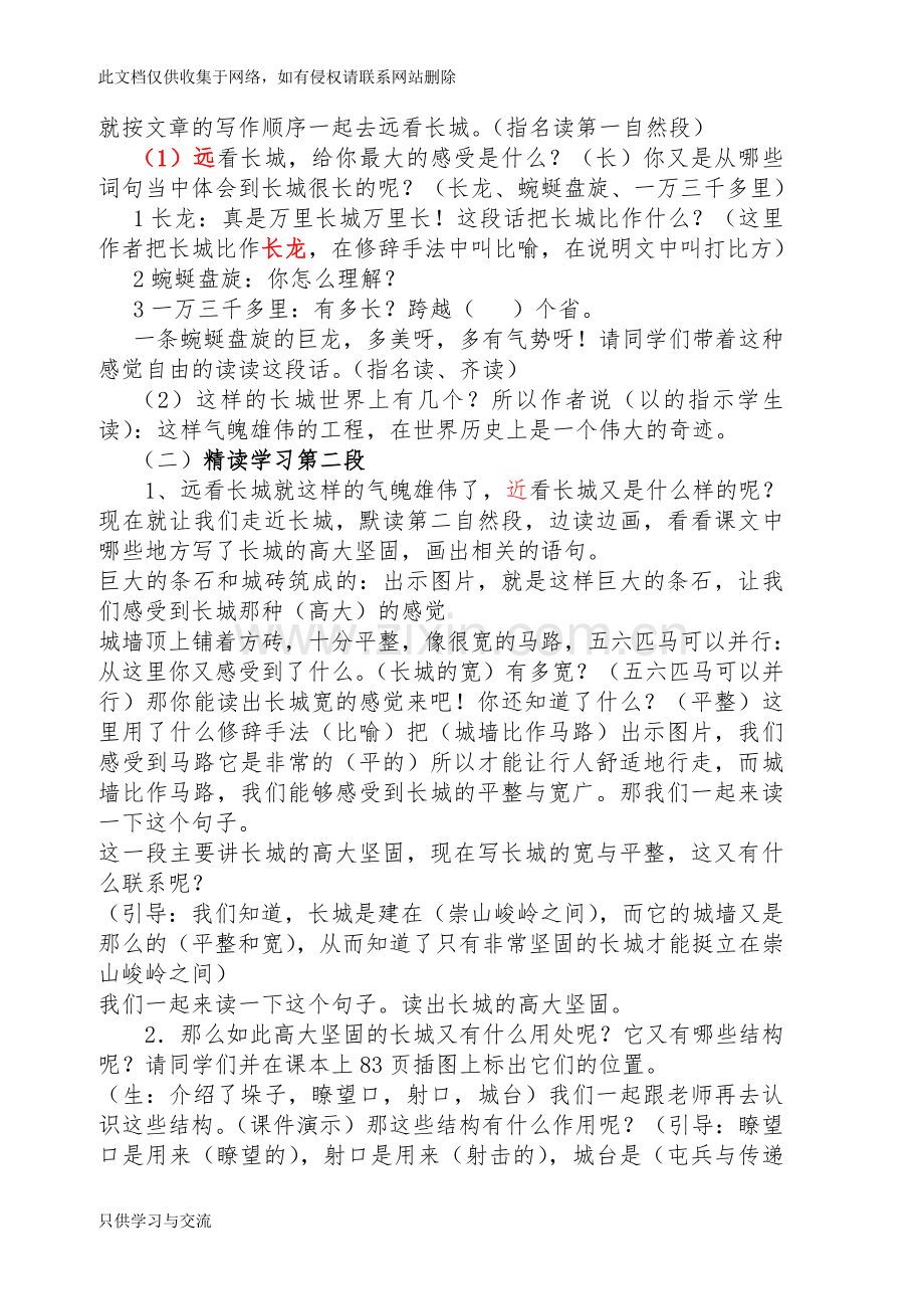 四年级语文《长城》教学设计教程文件.doc_第3页