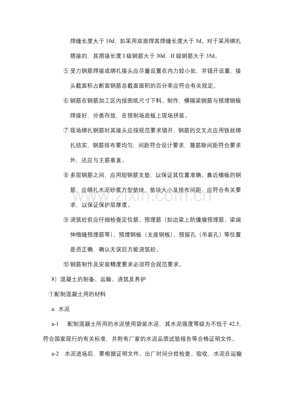 过路滩T梁预制施工组织设计.doc_第3页