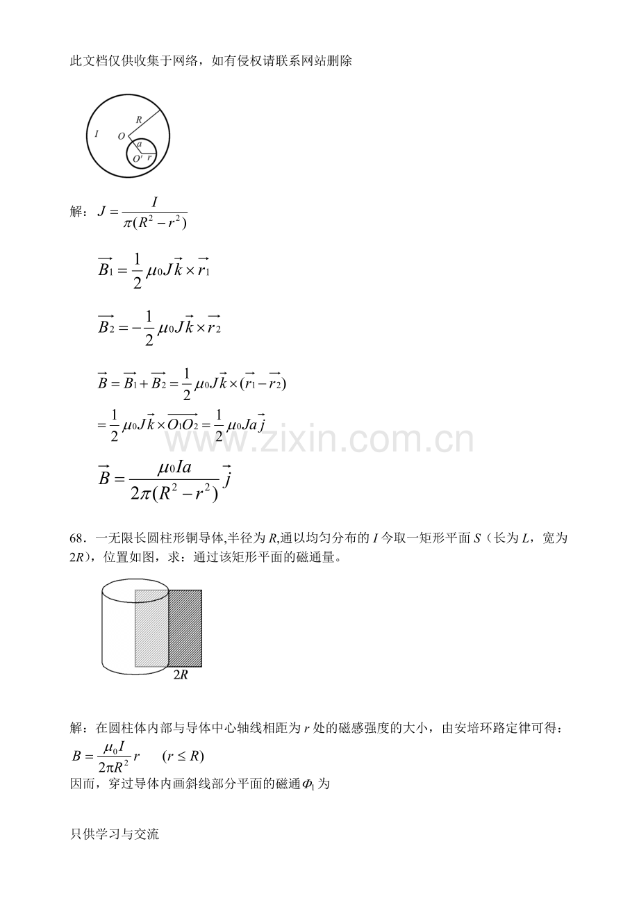 大学物理作业答案(下)说课讲解.doc_第2页